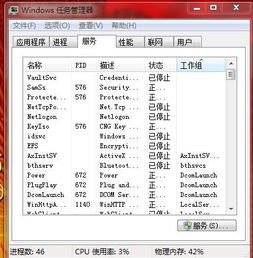 计算机系统服务停止的应对策略与解决方案