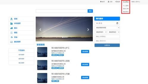 计算机实战项目之 含文档 ppt 源码等 精品springboot家政服务预订系统